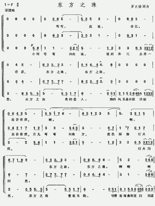 东方之珠_歌谱简谱_哆来咪123曲谱网