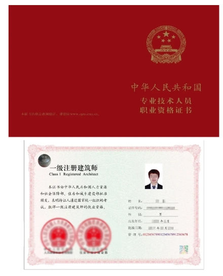 一级建筑师注册证书图片_环球网校