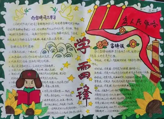 要求各班通过办以"践行雷锋精神 不负时代重托"为主题的黑板报,手抄报