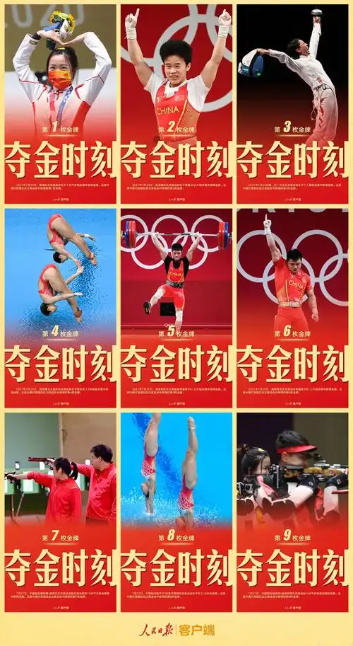 2020东京奥运会夺金九宫格时刻 - 堆糖,美图壁纸兴趣社区