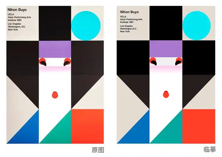 日本平面设计大师田中一光作品临摹|平面|海报|敬茂 - 临摹作品