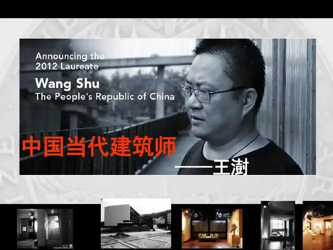 演讲-中国当代建筑师王澍