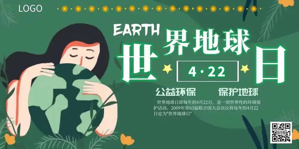 世界地球日简约卡通深绿色宣传背景墙