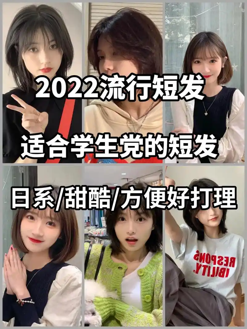 适合学生党的短发发型,2022流行短发,日系短发 - 抖音