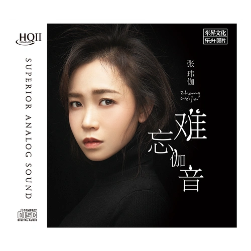 【东升文化 乐升唱片】张玮伽 音乐专辑《聆听伽音》hq2 hqii 原装