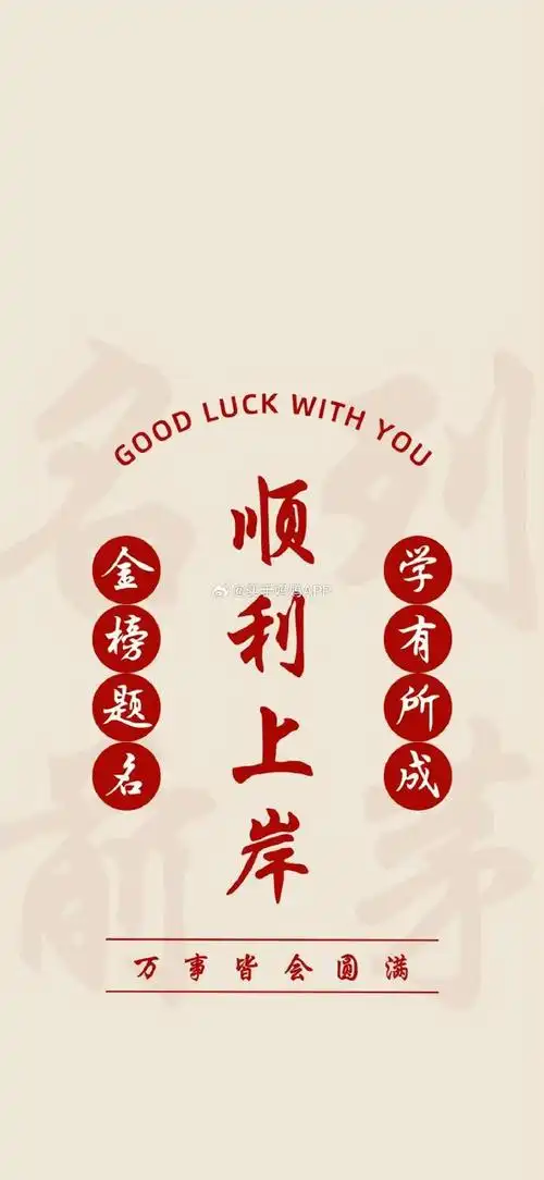 上岸励志壁纸  #手机壁纸无水印壁纸高清壁纸可爱壁纸锁屏壁纸ins