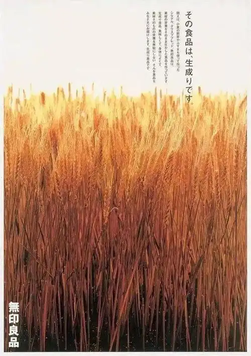 赏析无印良品海报赏析田中一光