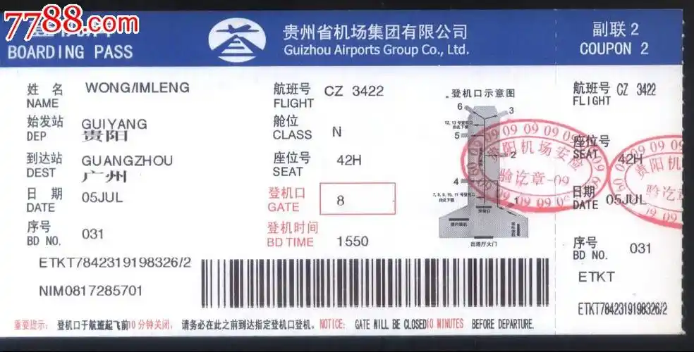 旧老登机票-贵州机场公司cz3422航班贵阳-广州正背面图