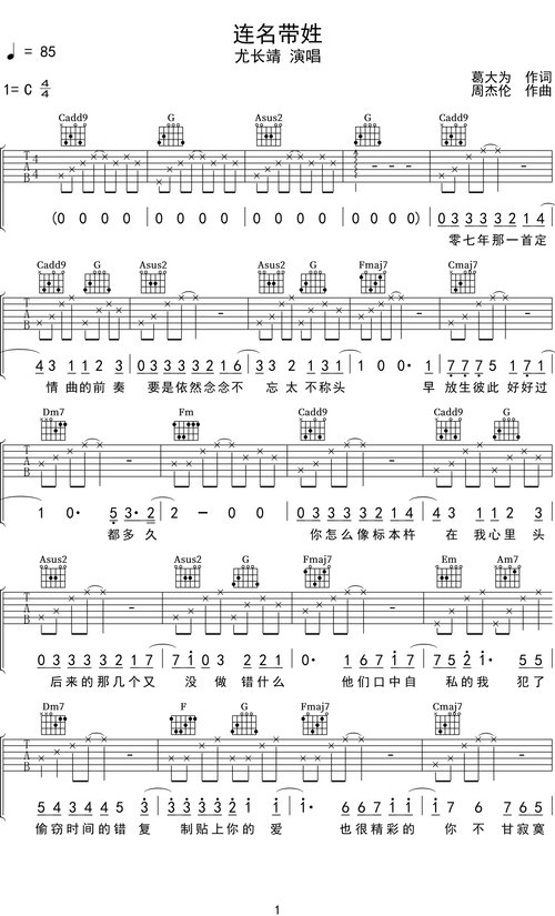 尤长靖《连名带姓》吉他谱c调吉他弹唱谱