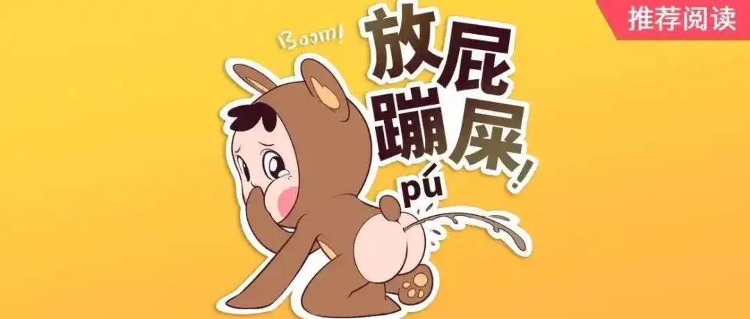 宝宝放屁响又臭还蹦屎,不可忽视的健康信号!