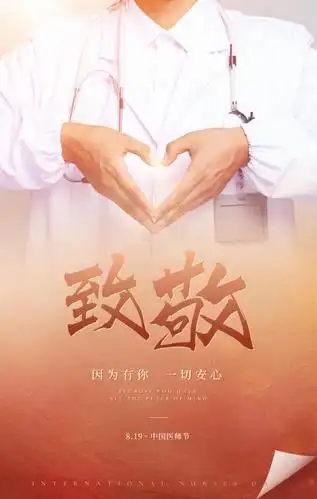 在我们心中你就像家人一样致敬全体医务工作者