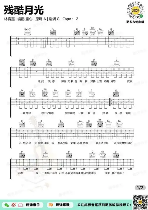 《残酷月光》,收录在他的首张个人专辑《神秘嘉宾》中