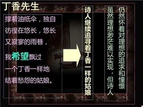 天天语文第9天朗读与欣赏戴望舒雨巷