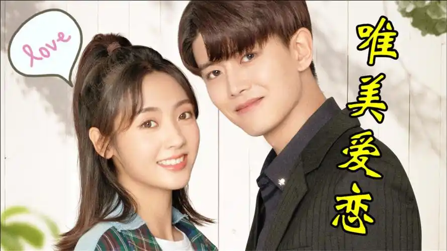 《乌鸦小姐》甜蜜升级!邢菲任嘉伦唯美情缘:我爱你一生一世