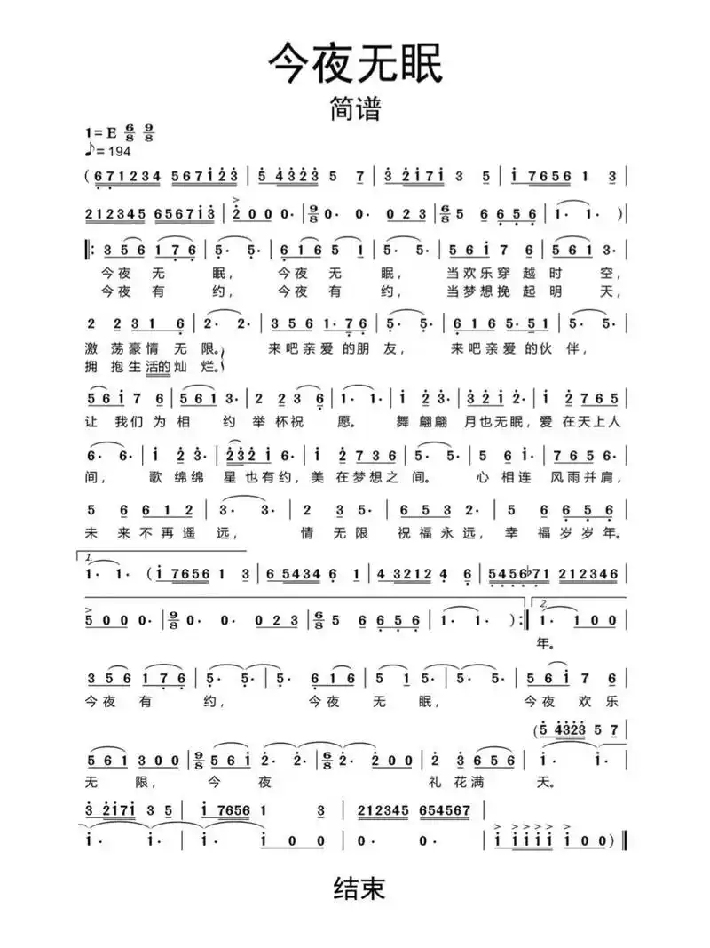 经典歌曲《今夜无眠》简谱#歌曲分享