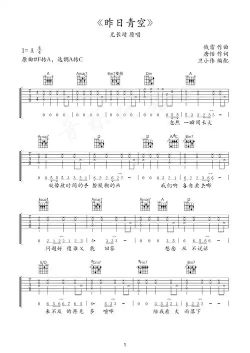 尤长靖昨日青空精编版吉他谱