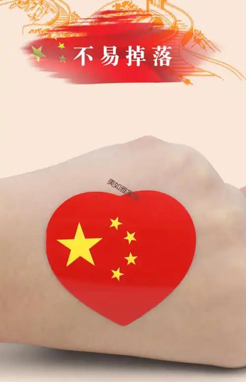 国庆儿童贴纸五星红旗爱心中国装饰店长推荐爱心20张方形20张共900贴