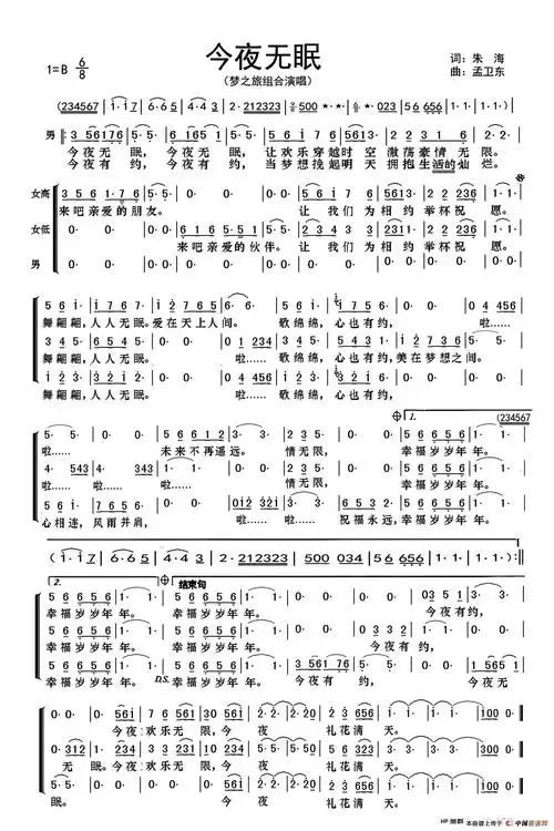 今夜无眠(朱海词 孟卫东曲)_简谱