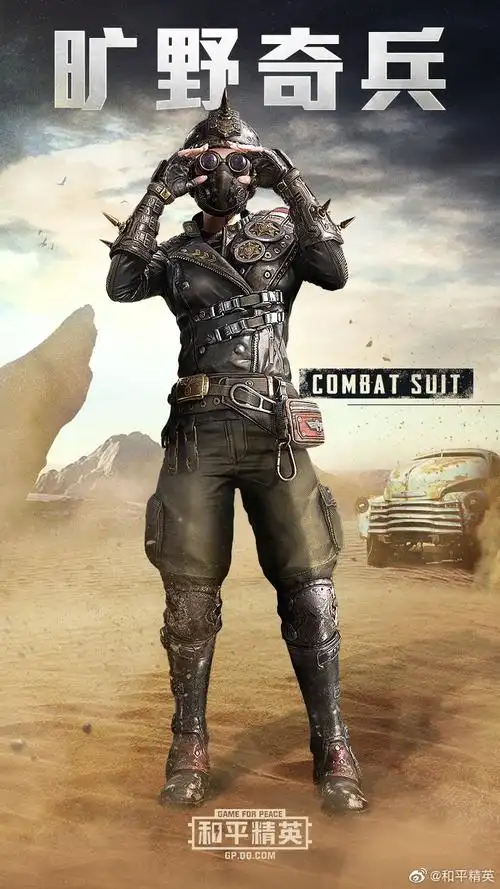 特大消息和平精英我的最新代表作未来战士