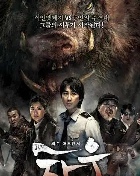 《食人猪》是由申政元执导,严泰雄,郑有美等主演的一部剧情类型的电影