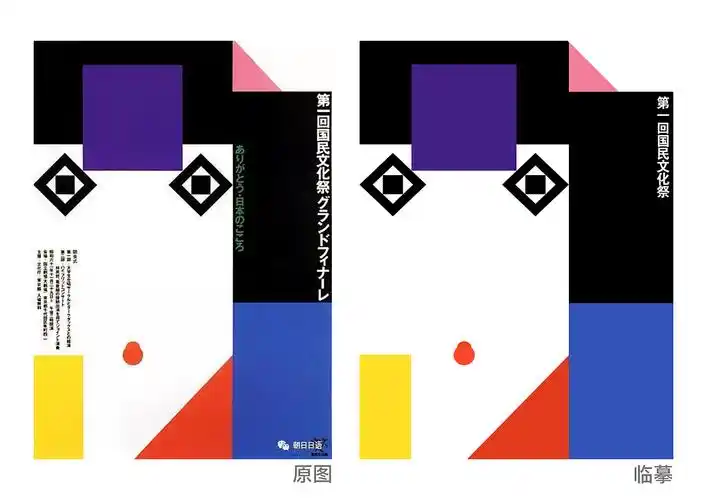 日本平面设计大师田中一光作品临摹|平面|海报|敬茂 - 临摹作品