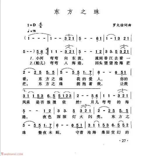 中国名歌《东方之珠》歌曲简谱1