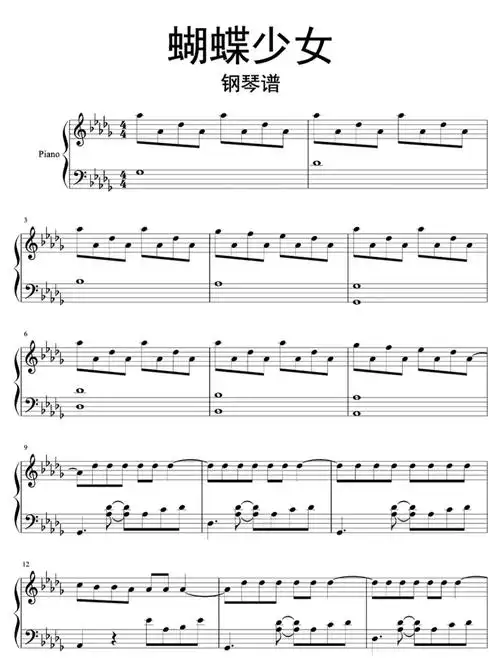 exo 蝴蝶少女钢琴谱