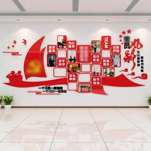 党员活动室装饰贴纸支部会议室布置风采栏照片背景党建宣传文化墙