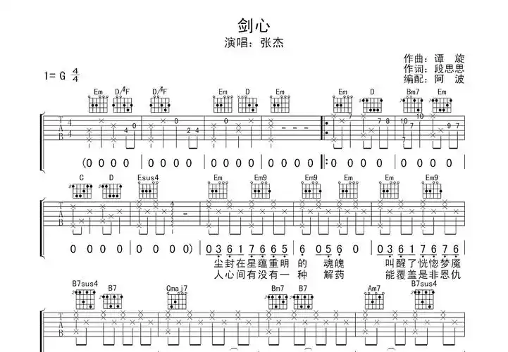 剑心吉他谱_张杰_g调弹唱吉他谱86%原版 - 吉他世界