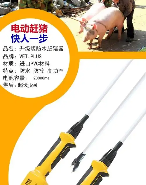 多功能电子赶猪器超大容量防水安全能赶猪牛羊还能够驱恶犬野兽自卫等