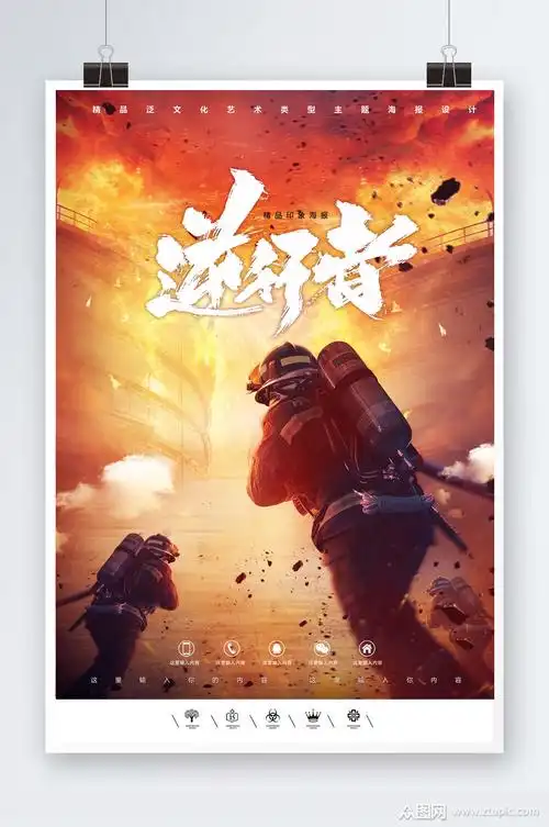 消防逆行者英雄海报素材