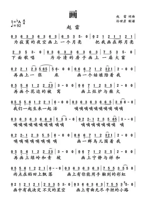 《画》赵雷 歌谱歌词-明明简谱网