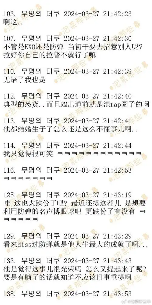 ikon金知元表示当年只敢diss糊团bts不敢惹exo被吐槽欺软怕硬