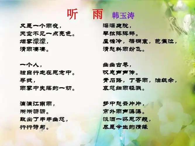 课件《雨巷》戴望舒ppt