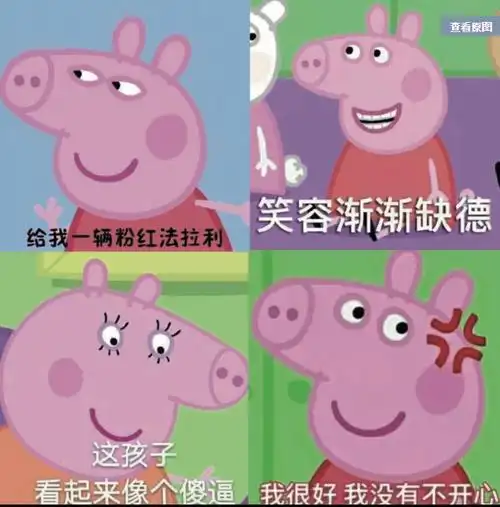 卖萌表情包小猪佩奇微信表情包 卡通动漫可爱搞笑聊天动静态表情图片