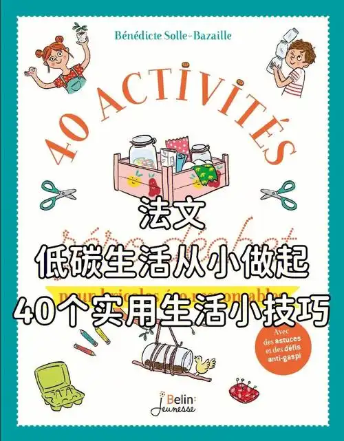 低碳生活从小做起40个实用diy生活小技巧