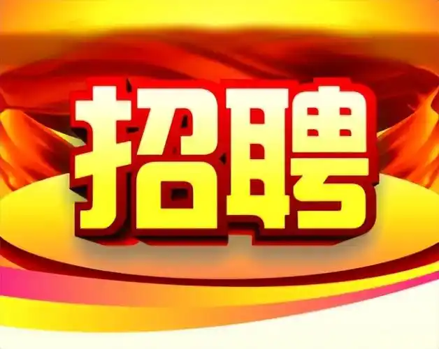 招聘待遇怎么写吸引人(求职者被招聘者骂垃圾) - 好工作