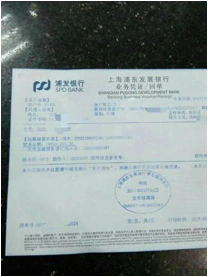 一张"迷路"存款凭证回单在浦发人的努力下终于回家|浦发银行|存单