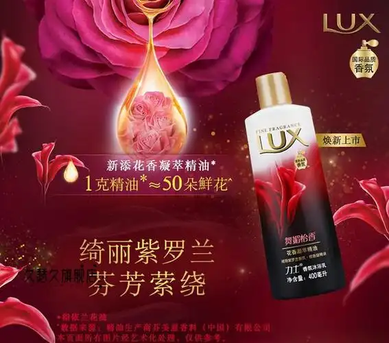 lux力士舞媚怡香香氛沐浴乳400克花香凝萃绮丽紫罗兰榄香脂留香沐浴露