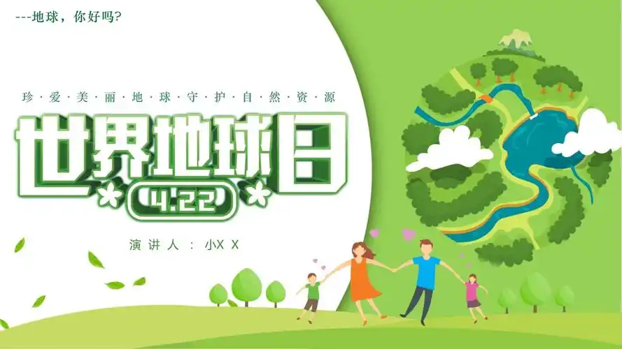 绿色卡通世界地球日ppt模板课件