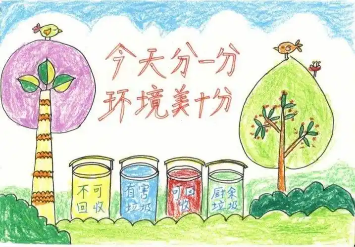 创建文明校园 共享美好童年--光明南里小学一年级垃圾分类宣传画