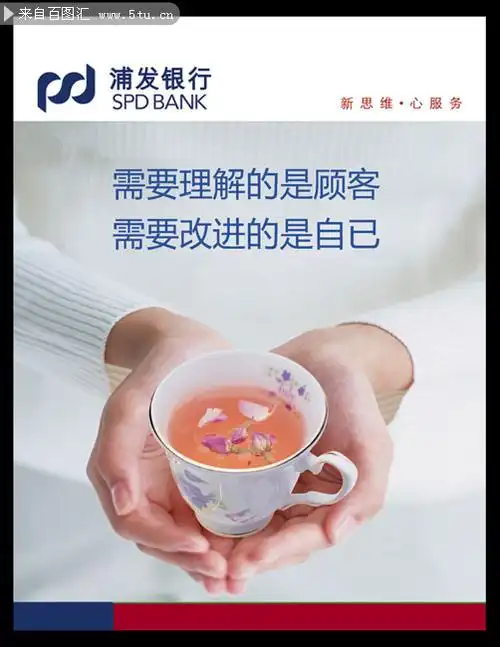 浦发银行海报psd素材