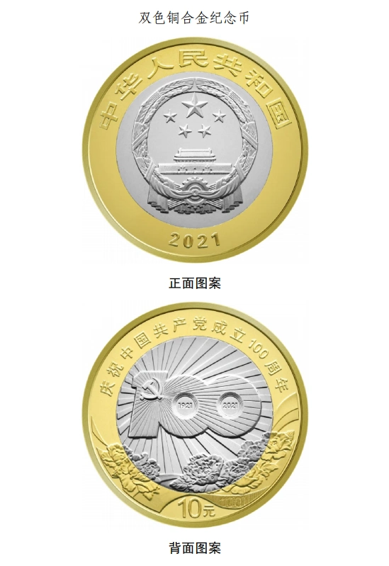 建党百年纪念币来了长方形的你见过么