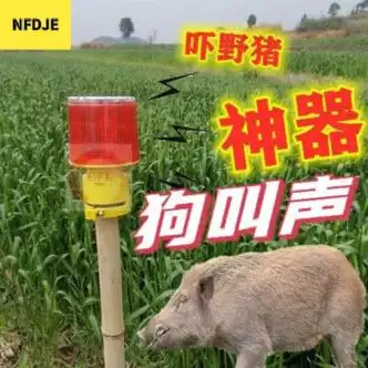 野猪的神器报警器驱赶器喇叭太阳能警示灯野猪驱赶器下单看仔细产品声